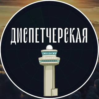 Логотип @atcroom - ДИСПЕТЧЕРСКАЯ