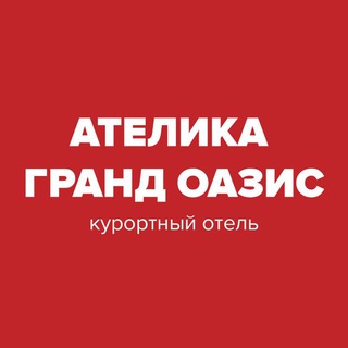 Логотип @atelica_grand_oazis - Ателика Гранд Оазис