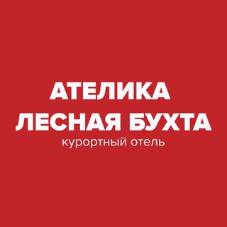 Логотип @atelica_lesnaya_buhta - Ателика Лесная бухта