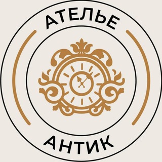 Логотип @atelier_antique - Антиквариат | Винтаж | Европа | Ателье Антик (Atelier Antique)