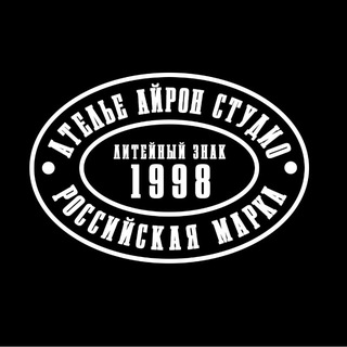 Логотип @atelierironstudio - Ателье Айрон Студио