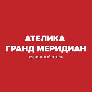 Логотип @atelikagrandmeridian - Ателика Гранд Меридиан