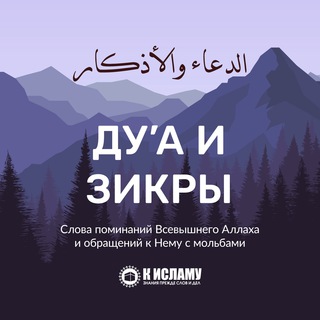 Логотип @athkar_ua_dua - Дуа и зикры | Мольбы и поминания Аллаха