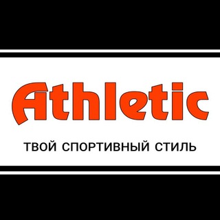 Логотип @athletic_shop_kms - @athletic_shop_kms Верхняя одежда, фитнес, костюмы