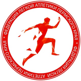 Логотип @athleticsperm59 - Лёгкая атлетика 59