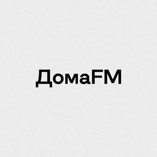 Логотип @athomefm - ДомаFM