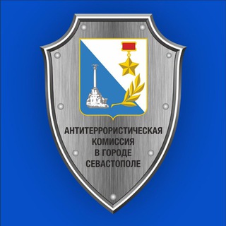 Логотип @atk_sevastopol - Севастополь|АНТИТЕРРОР