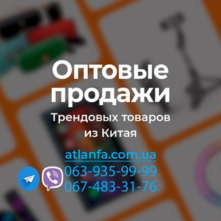Логотип @atlanfaoptom - ATLANFA-найкращі новинки з Китаю