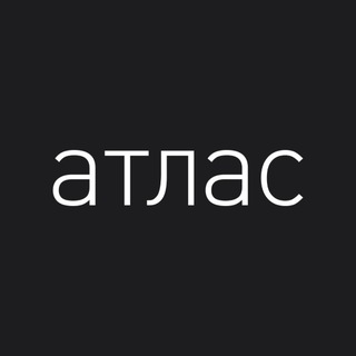 Логотип @atlas_russia - Atlas | Генетика