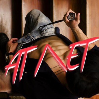Логотип @atlet_sport_new - АТЛЕТ / НОВОСТИ СПОРТА