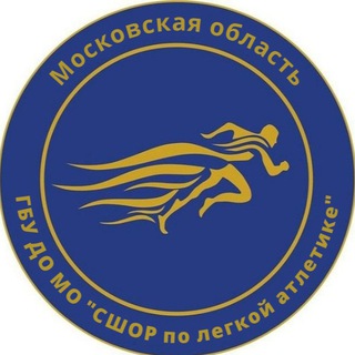 Логотип @atleticsmo - ГБУ ДО МО "СШОР по лёгкой атлетике"