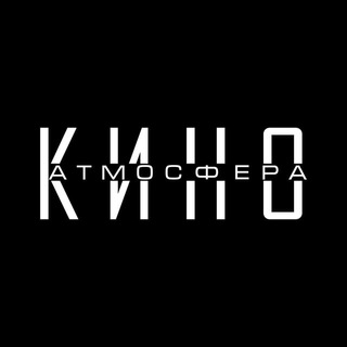 Логотип @atmoskino - Атмосфера Кино