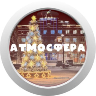 Логотип @atmosphera86 - Атмосфера • Белоярский [ХМАО]