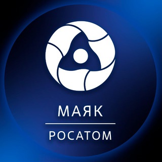 Логотип @atom_ozersk74 - Мы с Маяка | Озерск 74