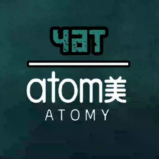 Логотип @atomydeshieva - 💬Чат Атоми | Atomy