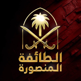 Логотип @attayfamansoura - At-Tayfa Al-Mansoura