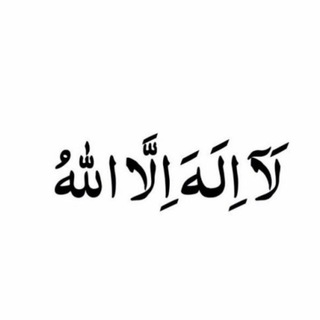 Логотип @attayhid - لا إله إلاَّ الله
