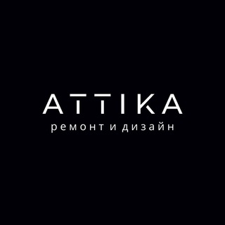 Логотип @attika_remont - ATTIKA РЕМОНТ
