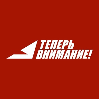 Логотип @atv_pro - А теперь внимание!