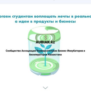 Логотип @aubiak - AUBIAK.kz Ассоциация БИ и Акселей ВУЗов KAUBIA.kz
