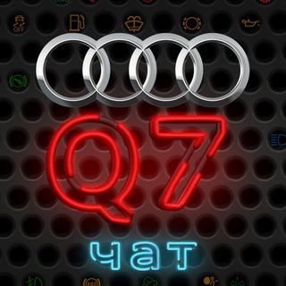 Логотип @audi_q7_chat - Audi Q7 чат