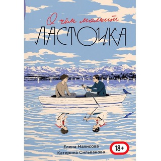 Логотип @audio_lastocka - О чём молчит ласточка аудиокнига