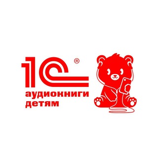 Логотип @audiobooks_family_1c - Детские и семейные аудиокниги фирмы «1С»