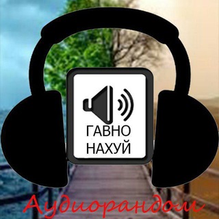 Логотип @audiorandom - аудiорандом