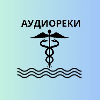 Логотип @audioreki - АУДИОРЕКИ