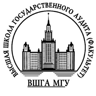 Логотип @auditmsu - Высшая школа государственного аудита МГУ (ВШГА МГУ)