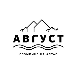 Логотип @augustglamping - АВГУСТ | БУТИК-ОТЕЛЬ НА АЛТАЕ