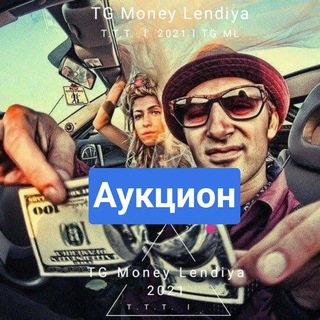 Логотип @aukcion_tg_money_landiya - АУКЦИОН