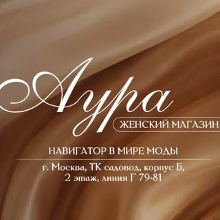 Логотип @aurakorpusb - AURA | Корпус Б 2Г 79-81 | ОПТ САДОВОД