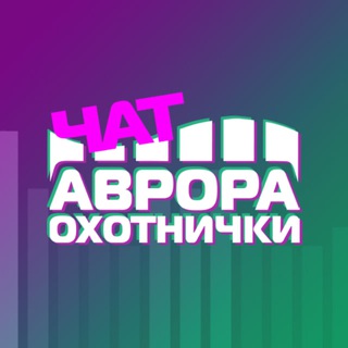 Логотип @aurora_ru - Охотники за сиянием СПб и мире : Aurora Hunters