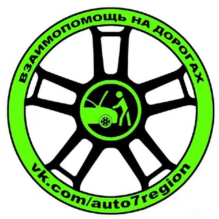 Логотип @auto7region - Взаимопомощь на дорогах