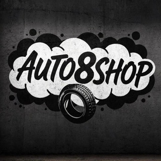 Логотип @auto8shop - Auto🎱shop