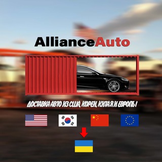 Логотип @auto_alliance - Авто из США - Alliance Auto