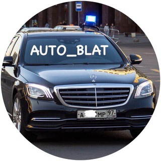 Логотип @auto_blat_chat - auto_blat ЧАТ