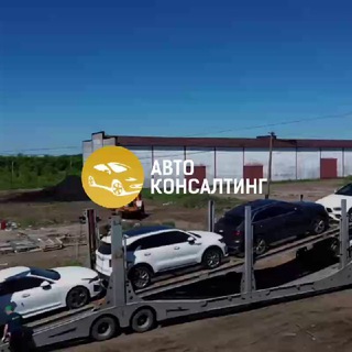 Логотип @auto_consulting - АВТО-КОНСАЛТИНГ®