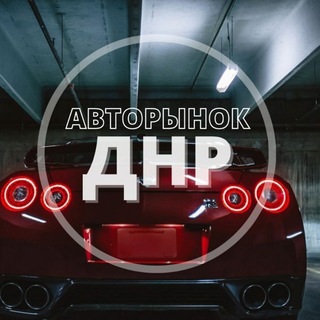 Логотип @auto_donetskv - Авторынок Донецк ДНР
