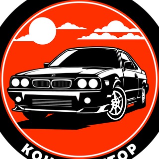 Логотип @auto_konstruktor - АВТОКОНСТРУКТОР