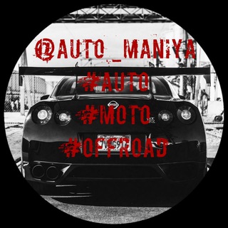 Логотип @auto_maniya - Автомания