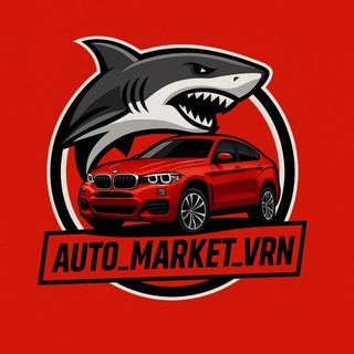Логотип @auto_market_vrn - AUTO_MARKET_VRN
