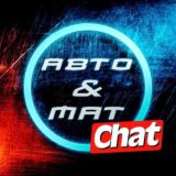 Логотип @auto_mat_chat - А&М CHAT🤬