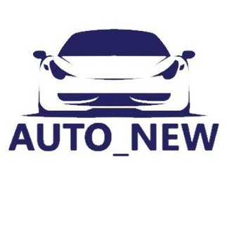 Логотип @auto_new - Авто новини / ДТП / ПДР АвтоБазар AvtoNew