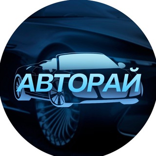 Логотип @auto_ra - АвтоРай