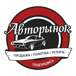 Логотип @auto_respublika - Авторынок ДНР | ЛНР