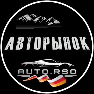Логотип @auto_rso - АВТОРЫНОК ОСЕТИИ ⬜️🟥🟨