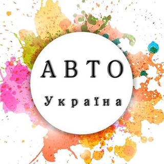 Логотип @auto_search - Авто Ринок Україна🇺🇦