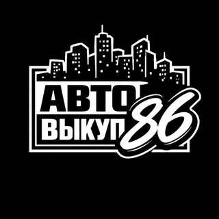 Логотип @auto_vikup86 - Avto_vikup86